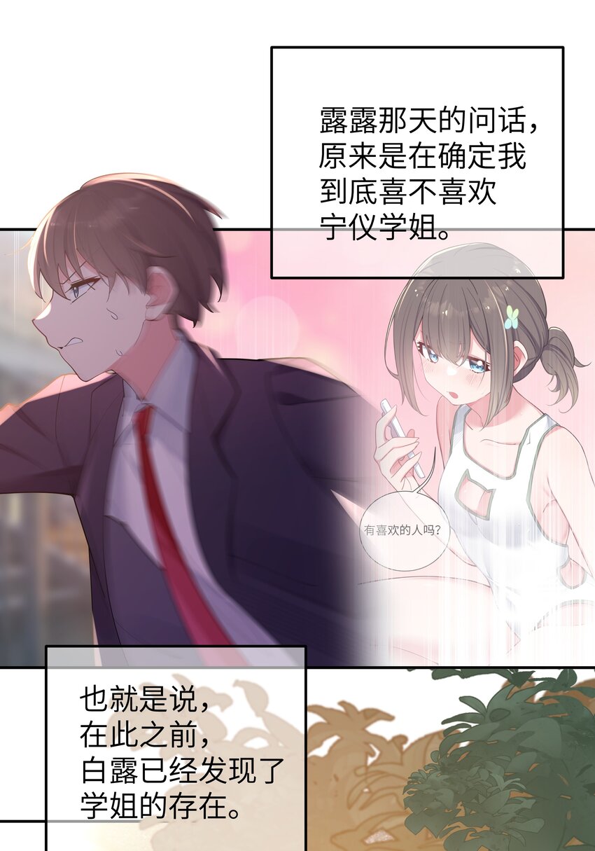 037 唐心和巫瑶瑶，你选谁！？3