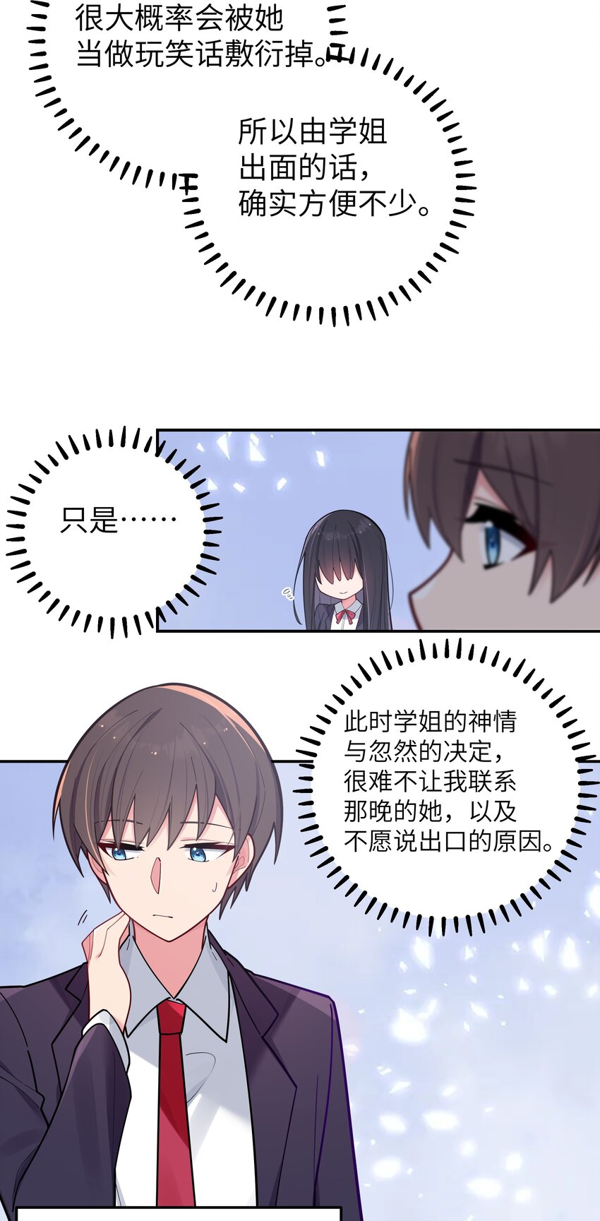042 学姐原来是天然呆？15
