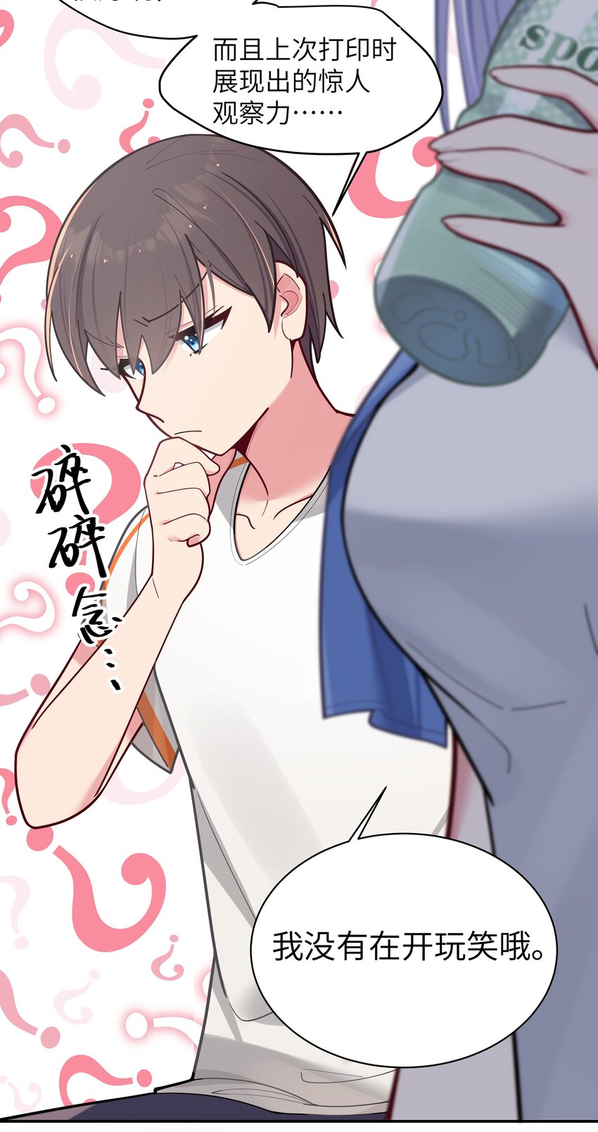 042 学姐原来是天然呆？21