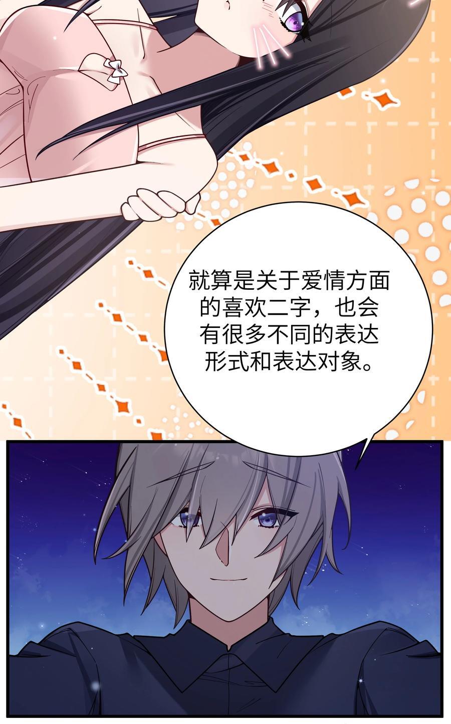 099 学姐对我…有好感？13