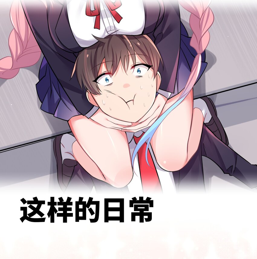 序章 同时被几个女生追求是什么体验？11