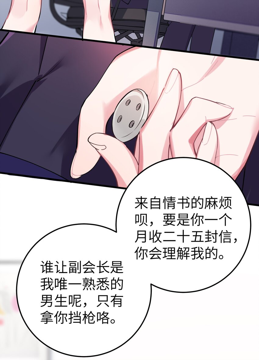 002 擅长捉弄的唐心同学13