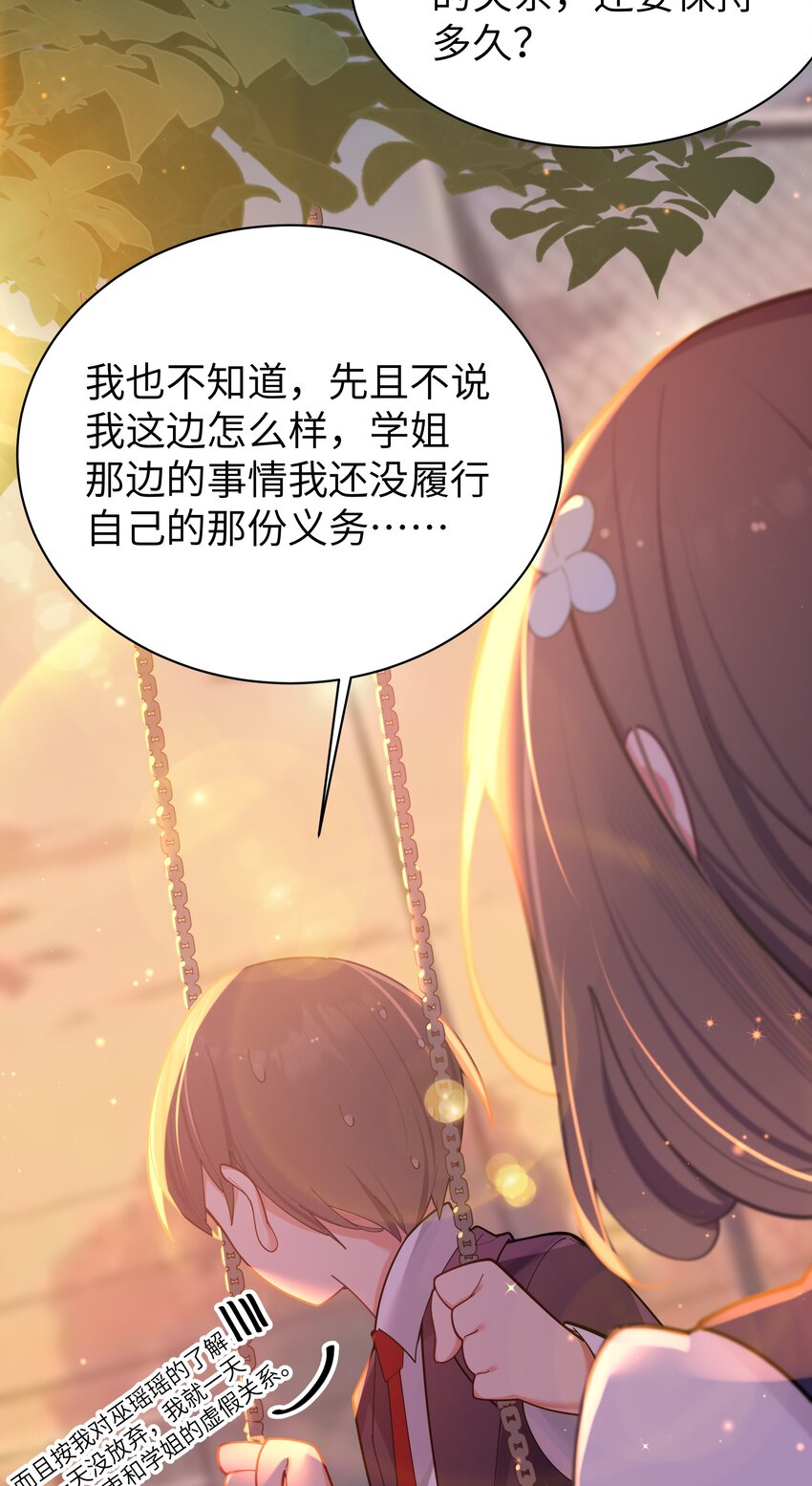 037 唐心和巫瑶瑶，你选谁！？36