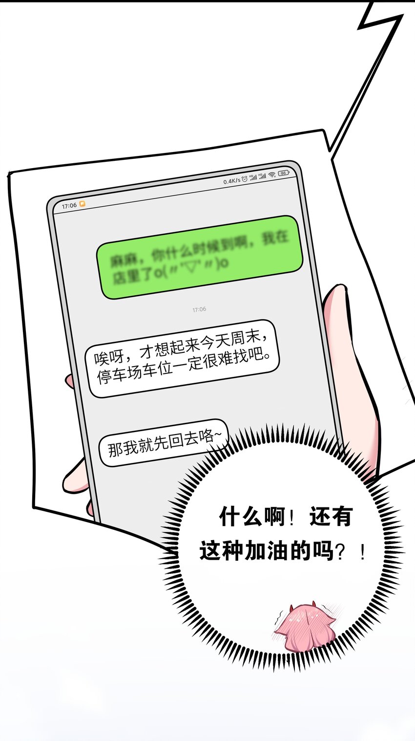 028 他 是我男·朋·友哦!39