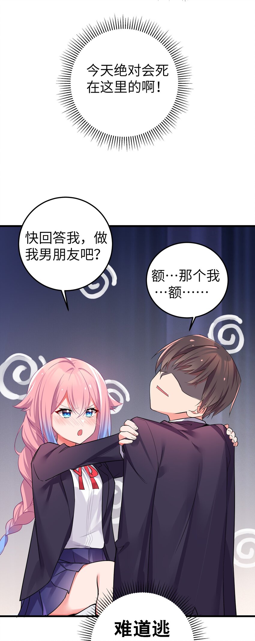001 开头就突然被告白的我28