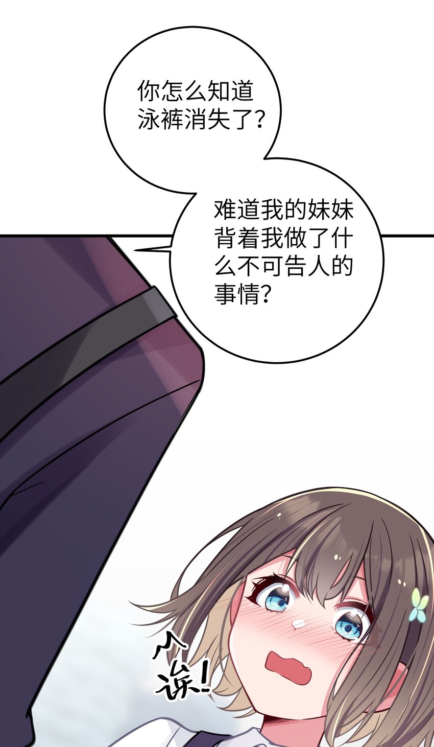 018 难道妹妹背着我做了不可告人的事？！40