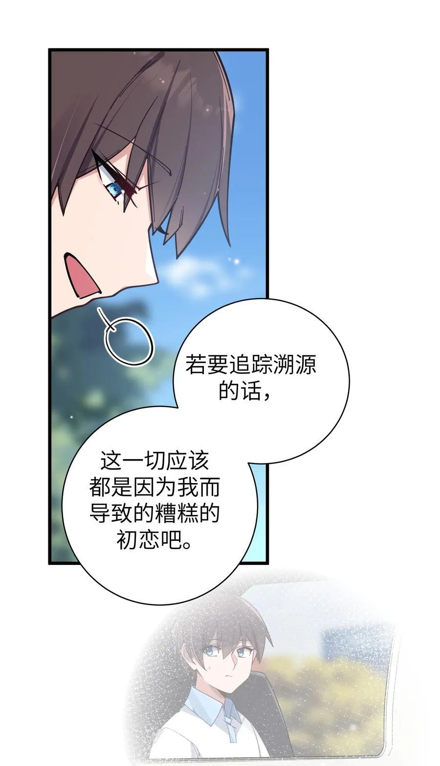123 再见到她.. 冥冥之中有天意_29