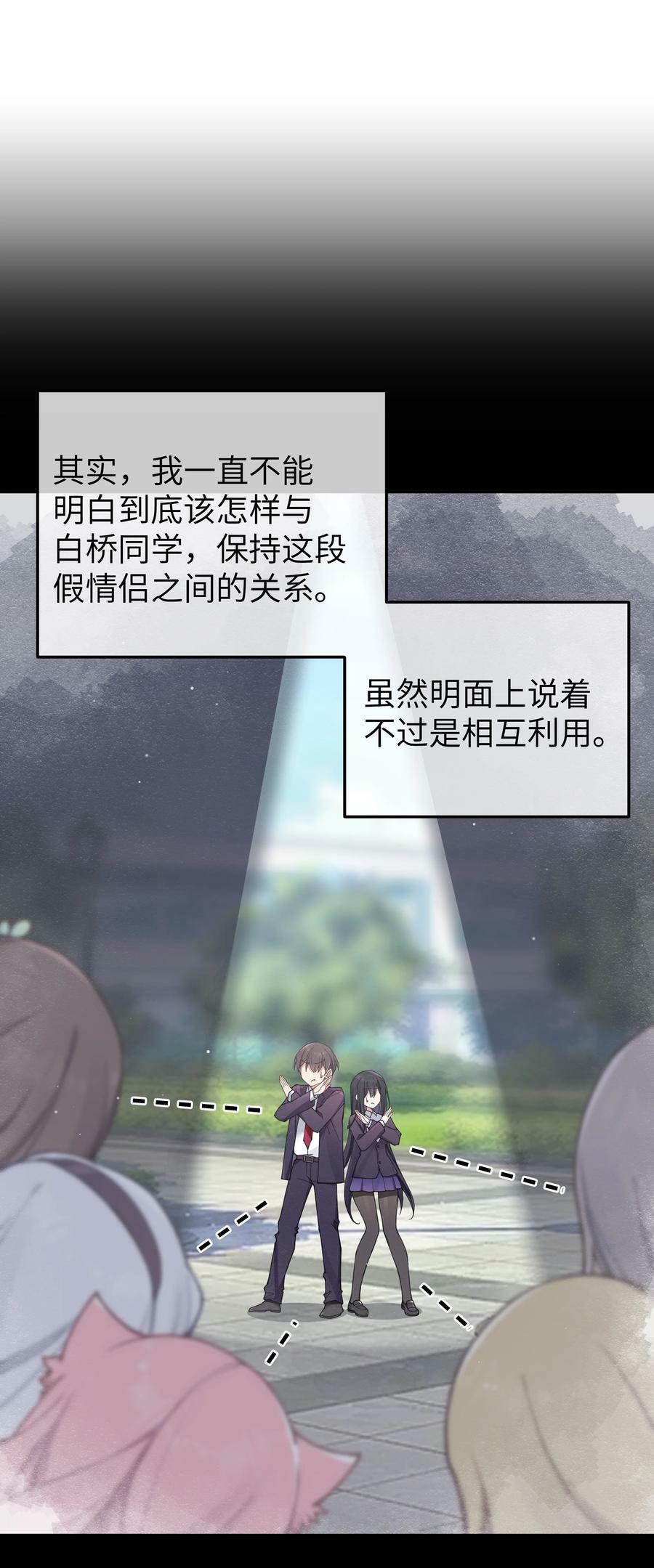 078 这份情感…是虚假的嘛？11