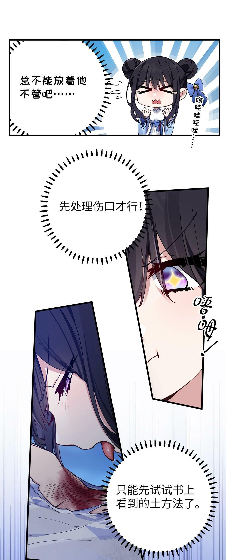078 这份情感…是虚假的嘛？25