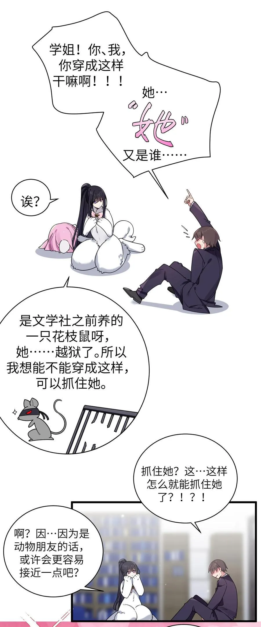 119 如此萌态的学姐真是难以招架呐17