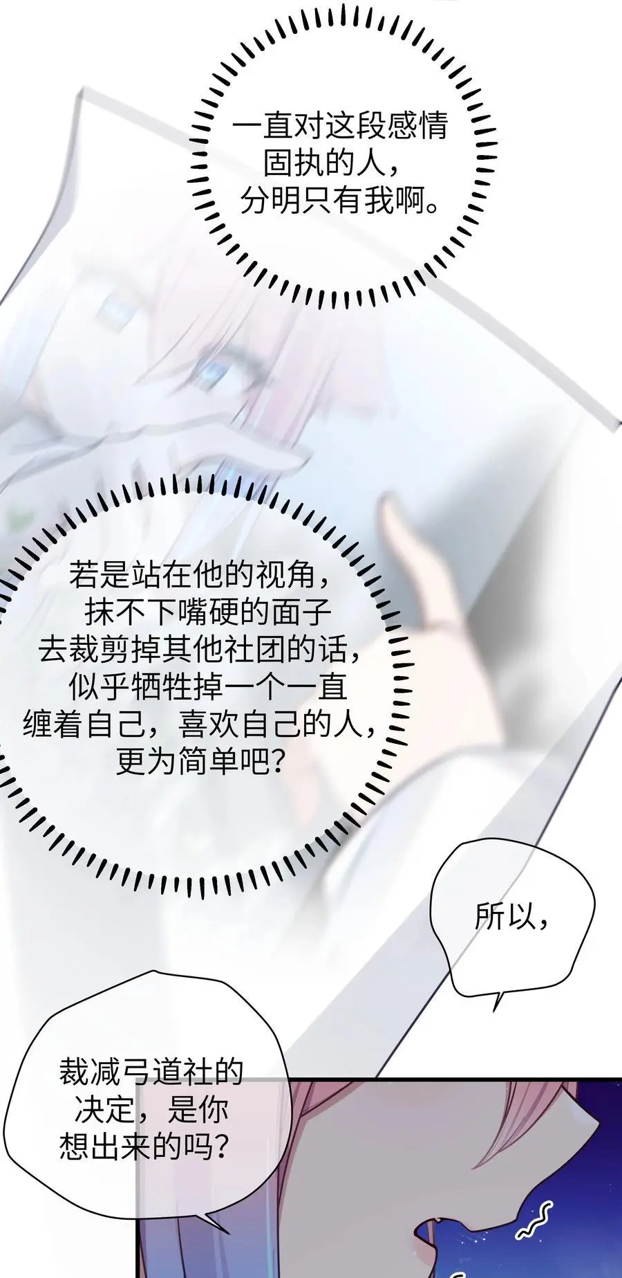 104 执着于这段感情的…只有我啊44