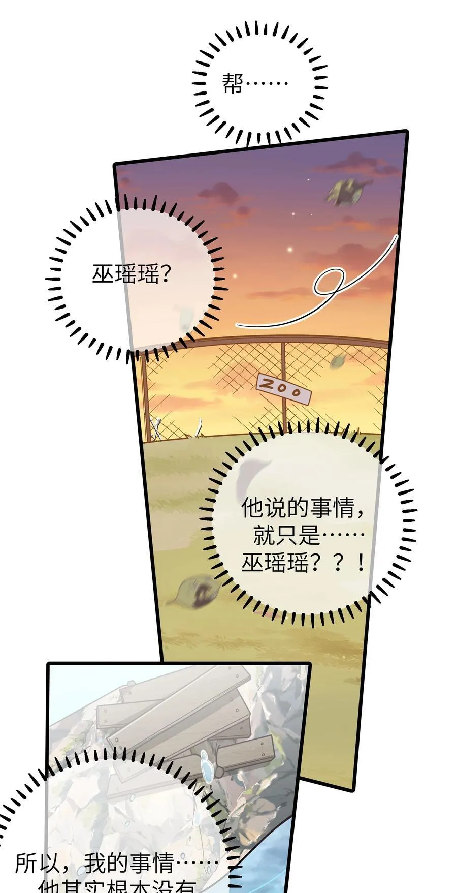 106 让我帮巫瑶瑶？想都别想！32