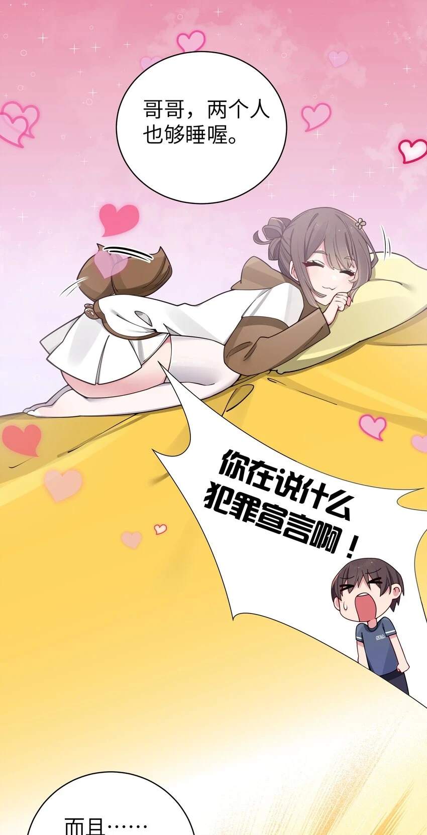 068 要是…和哥哥有孩子的话…29