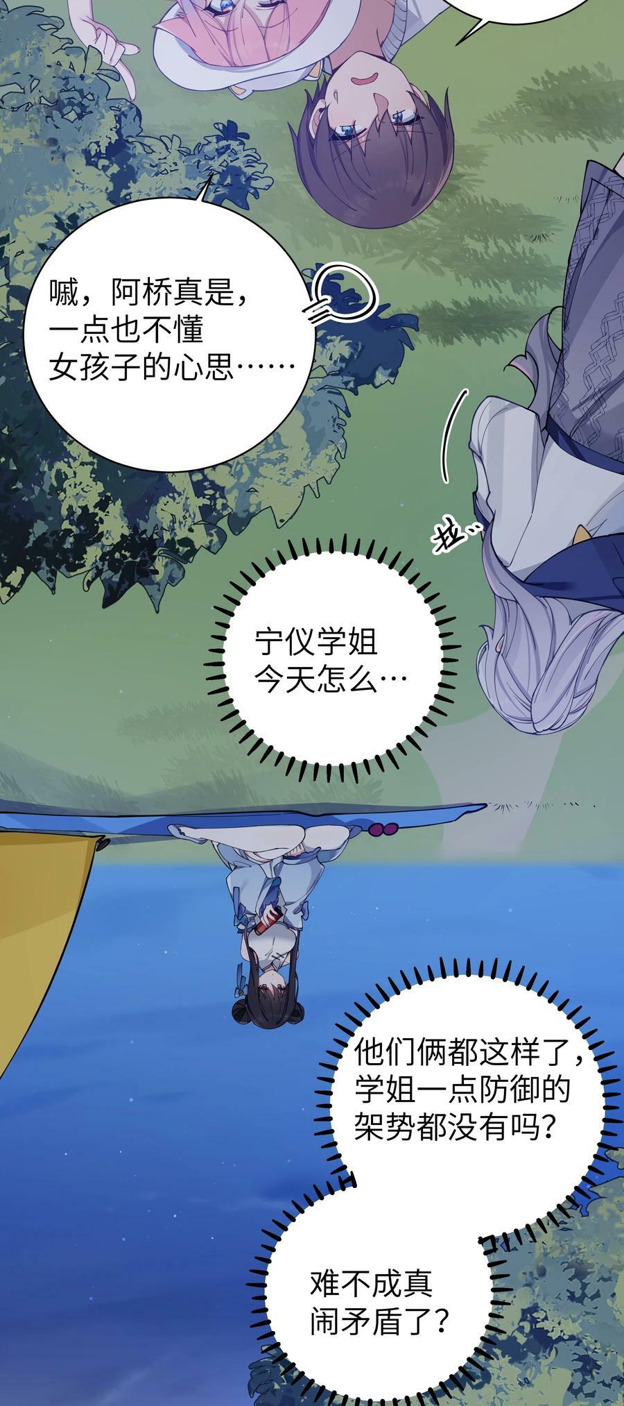 075 宁仪学姐喜欢他哪一点呢？44