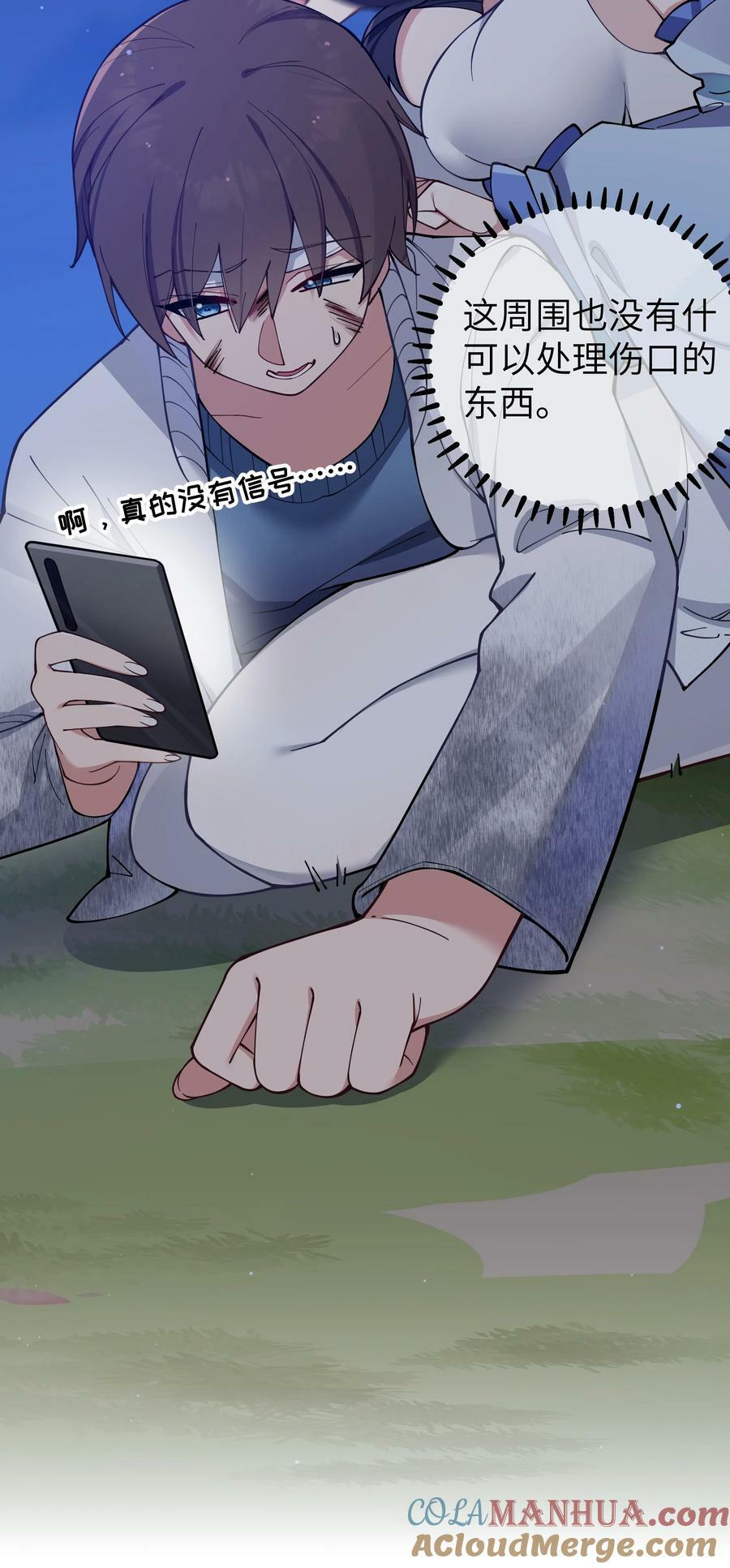078 这份情感…是虚假的嘛？24