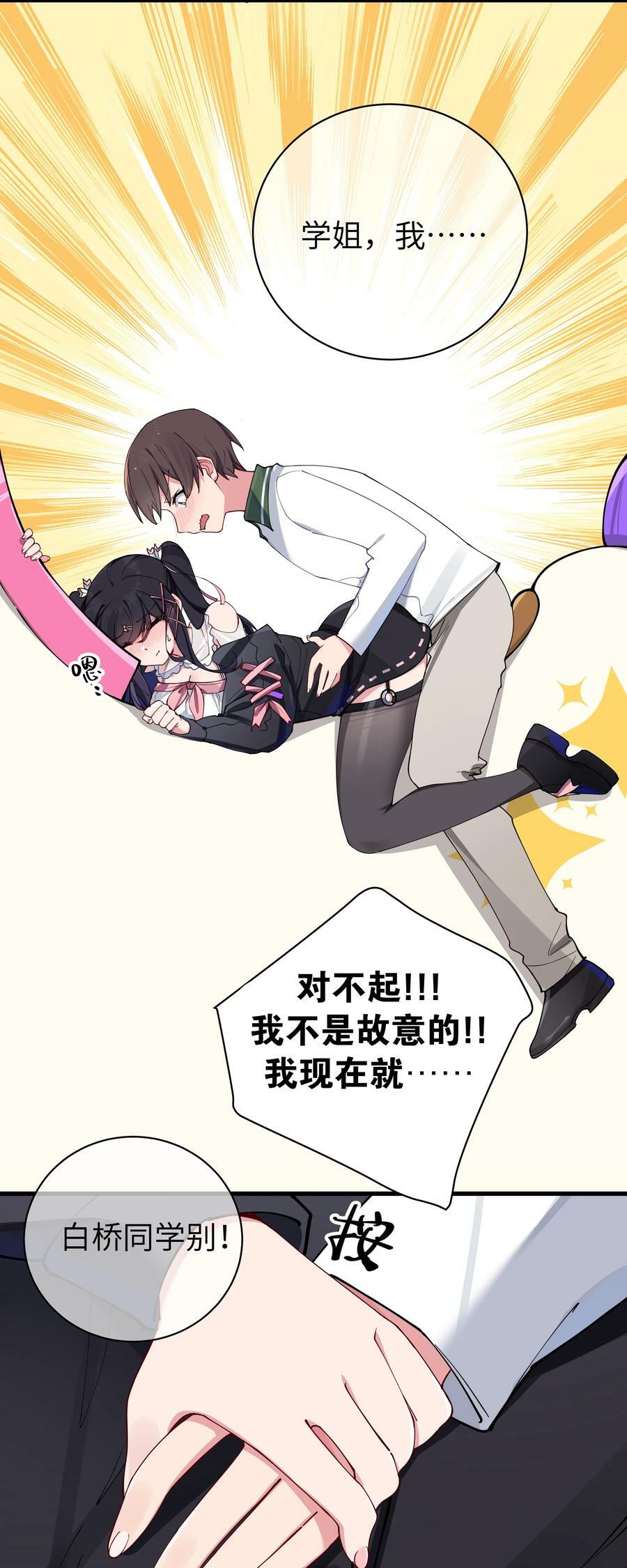 072 救救救救学姐！贴太紧了！37