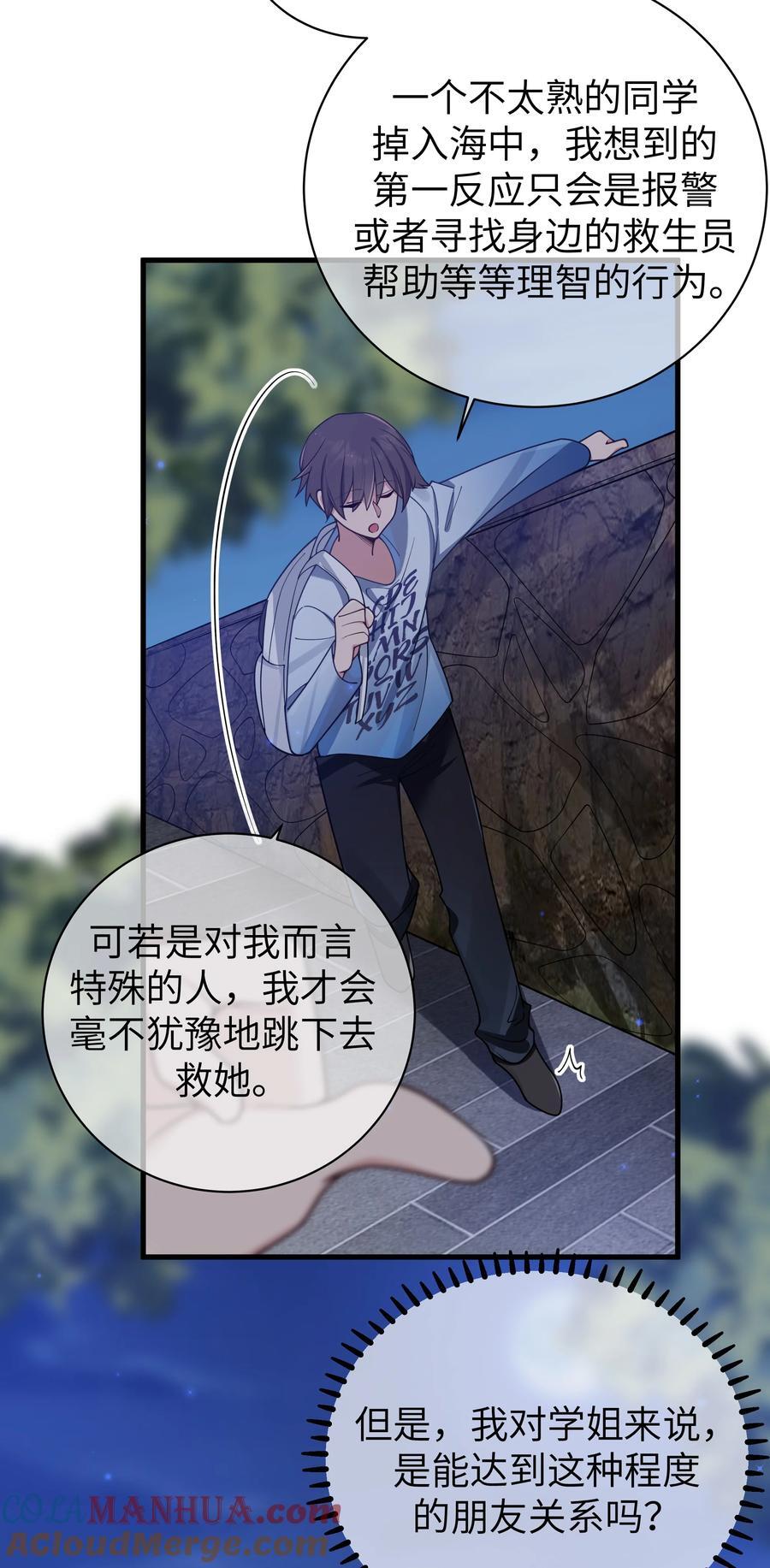 099 学姐对我…有好感？33