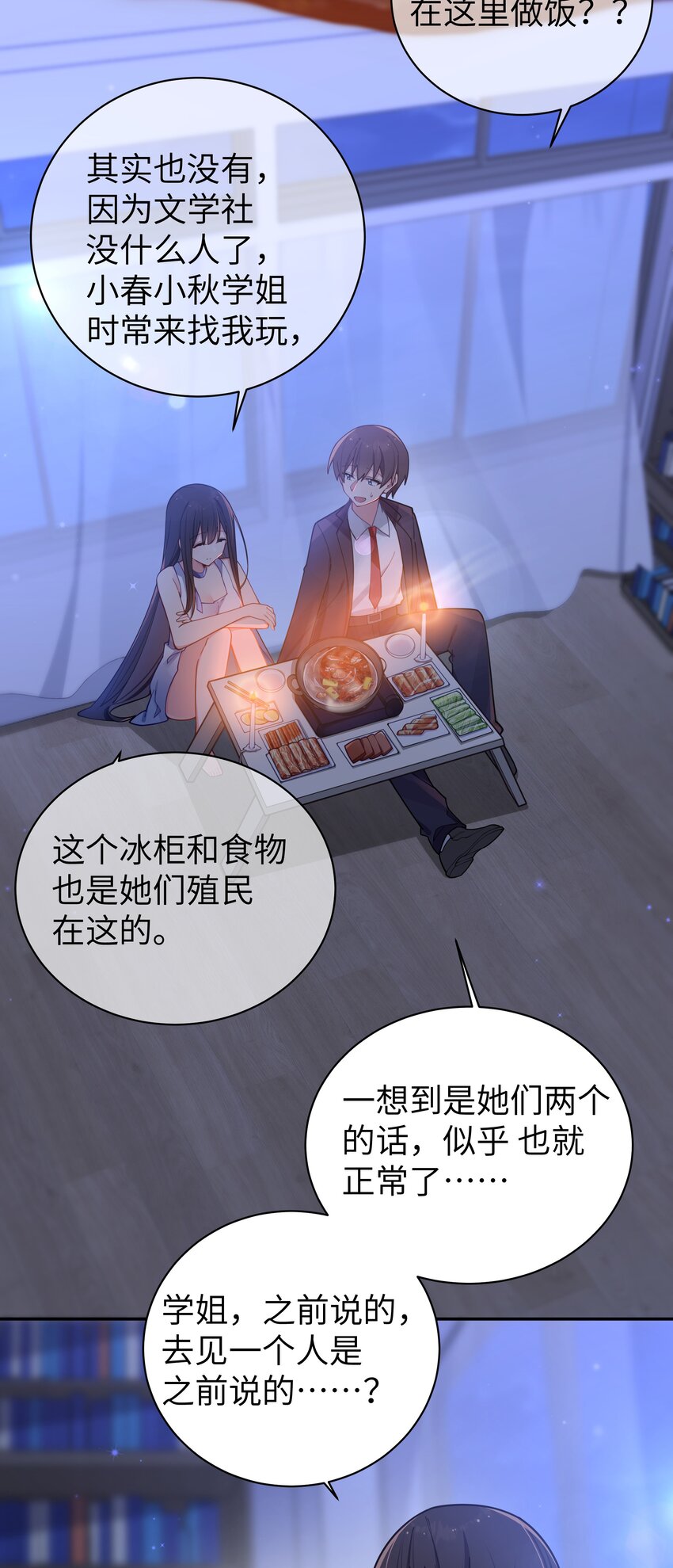 056 与学姐的深夜独处时间29