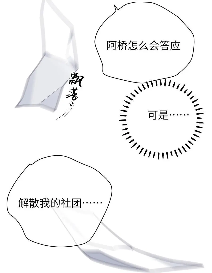 104 执着于这段感情的…只有我啊43