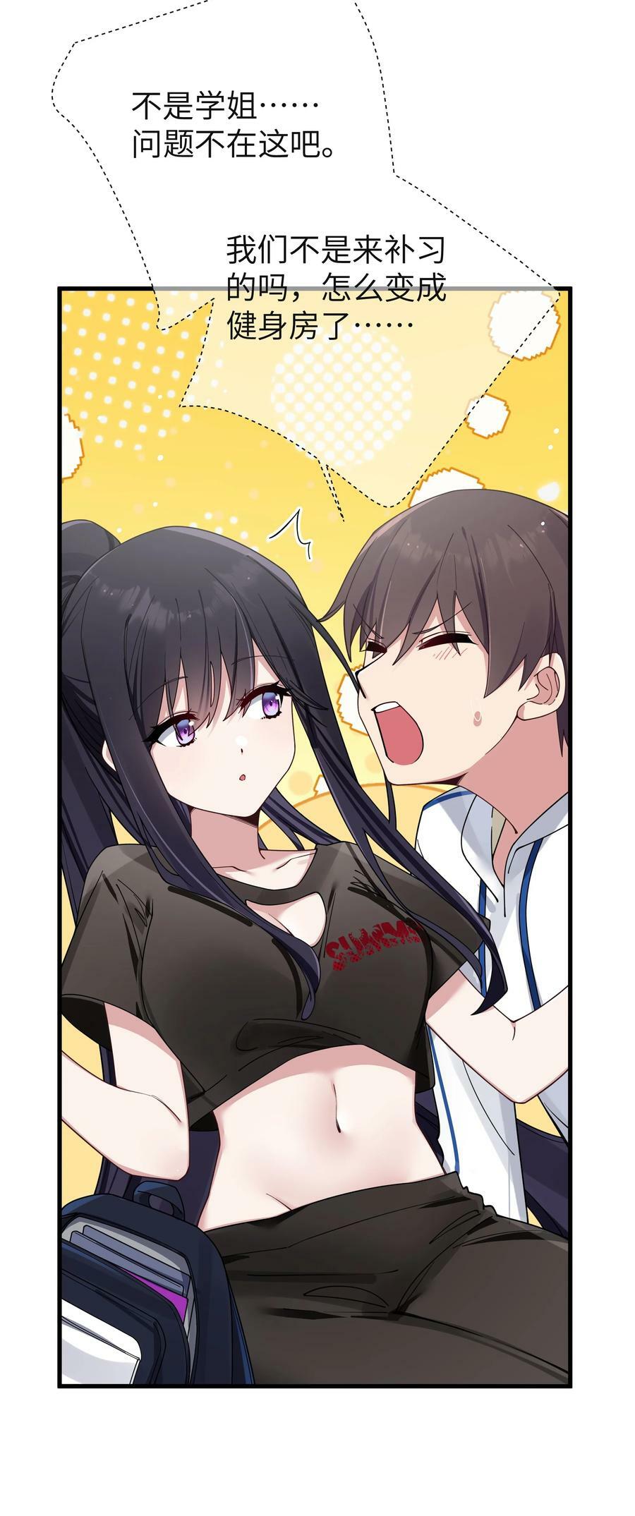 088 学、学姐的特殊奖励？！19