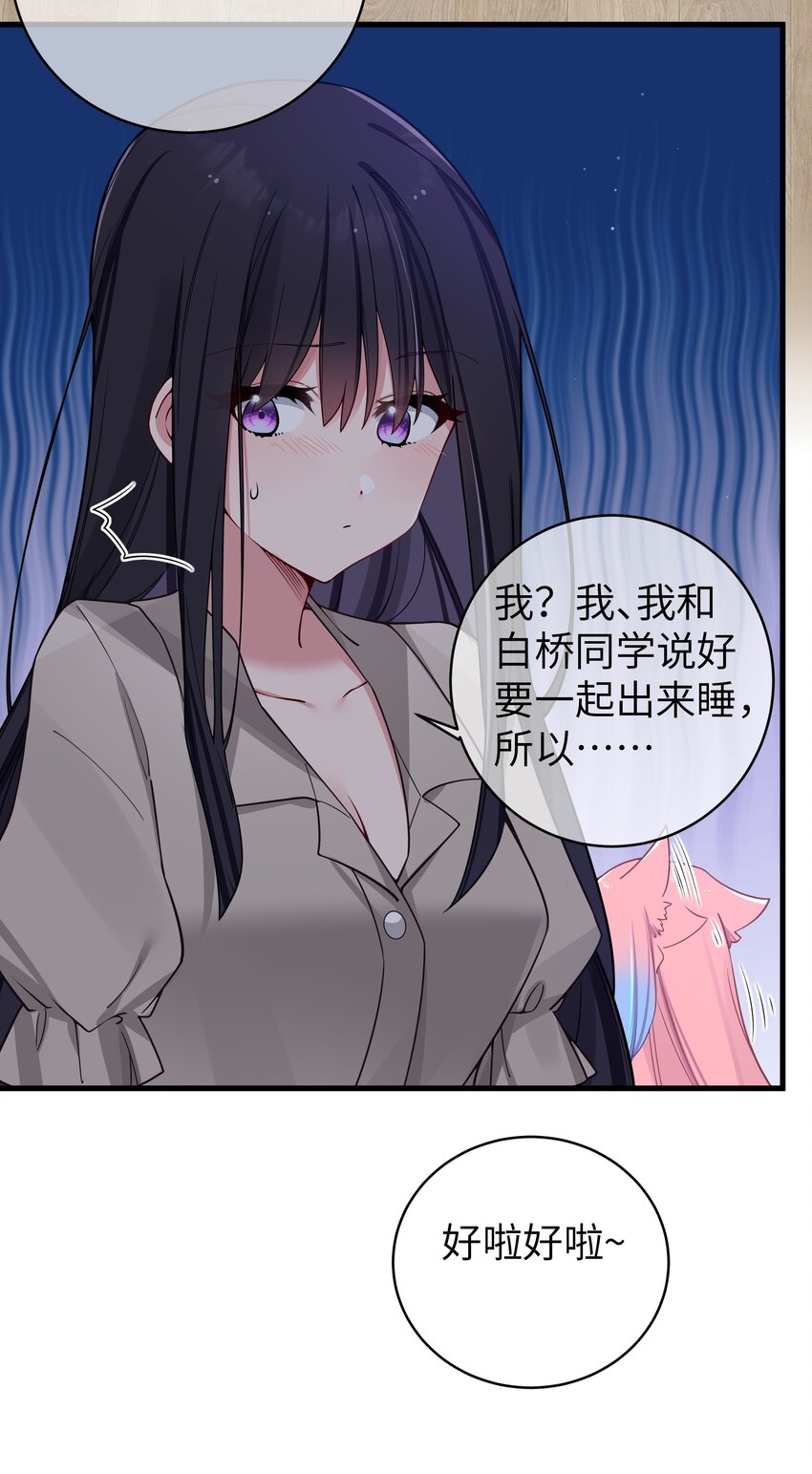 066 你，喜欢他吗41