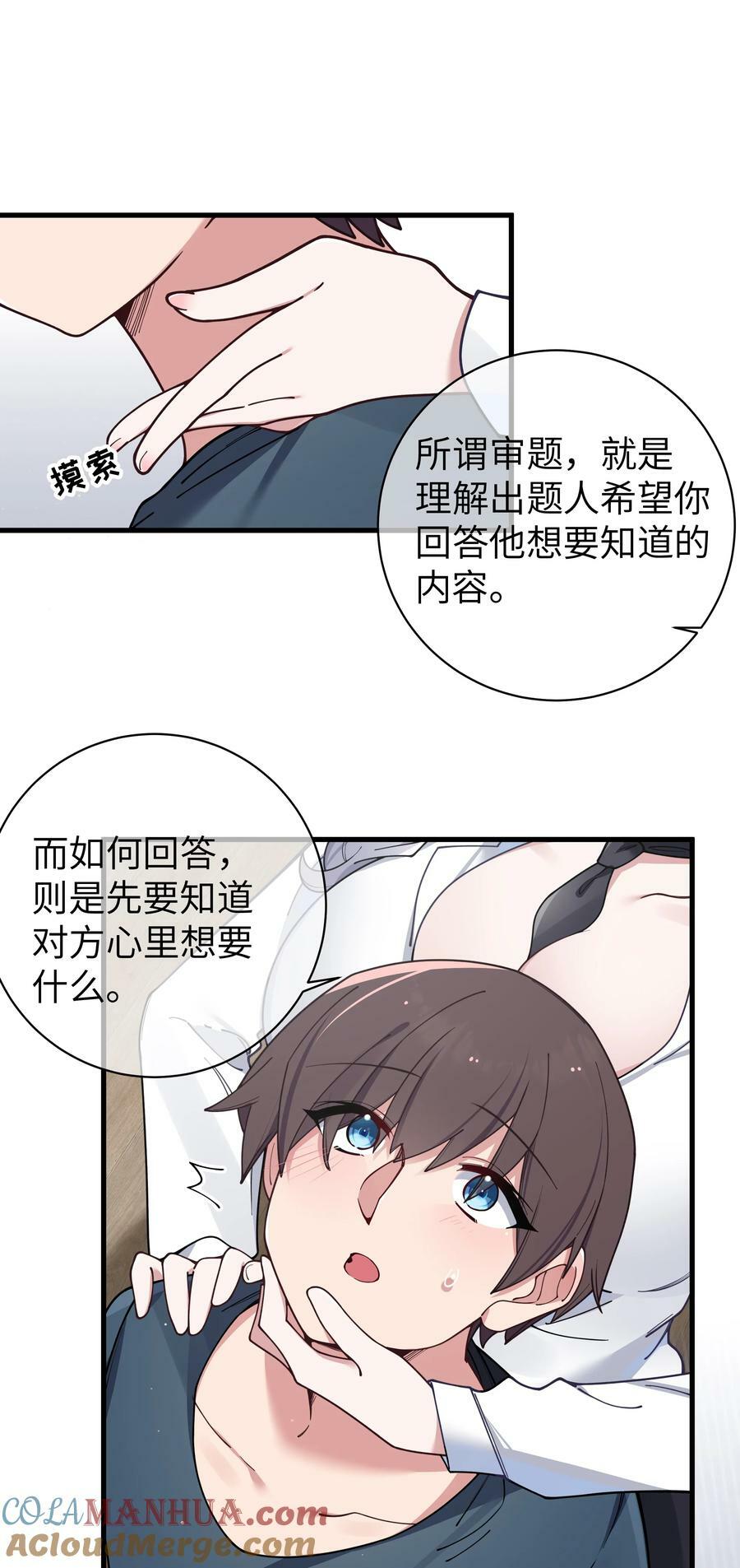 085 在男生浴室脱光衣服的话…33