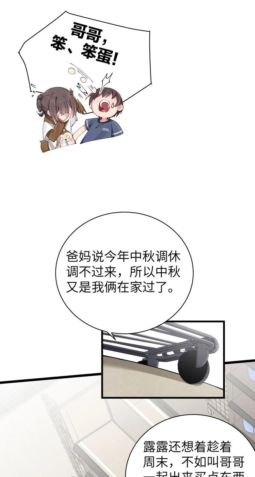 068 要是…和哥哥有孩子的话…20