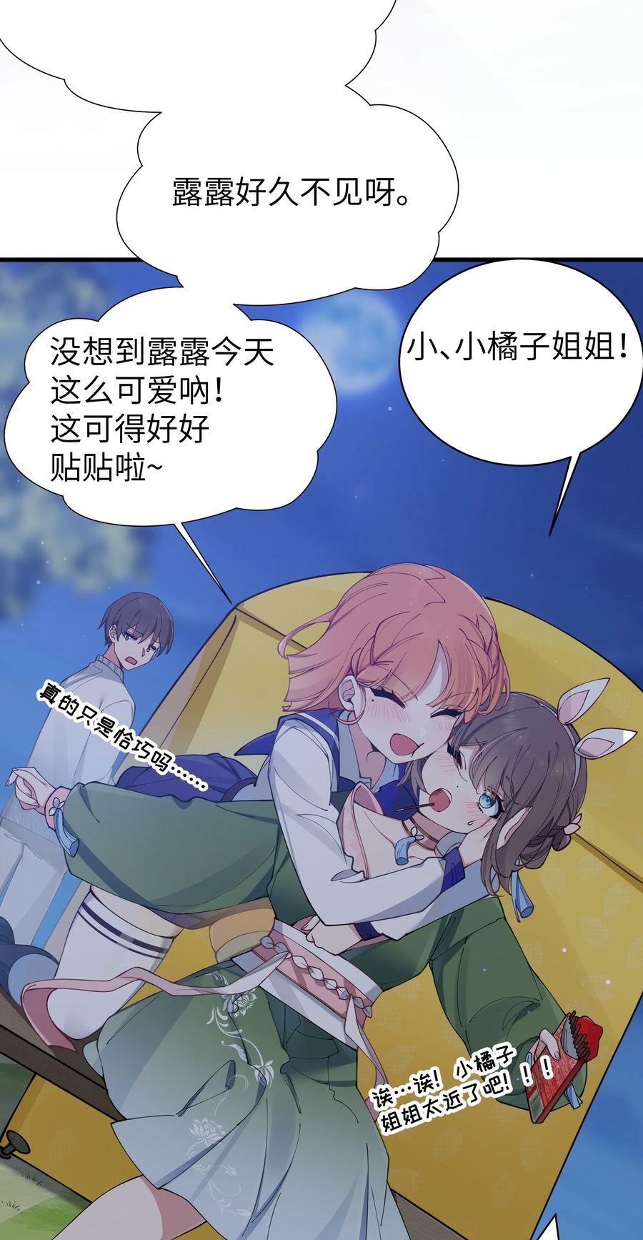 073 危机四伏的中秋露营38