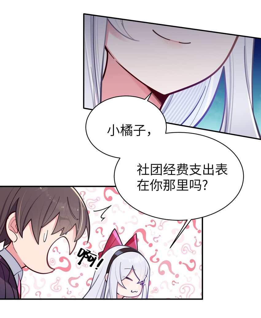 044 学姐发起进攻？！！8