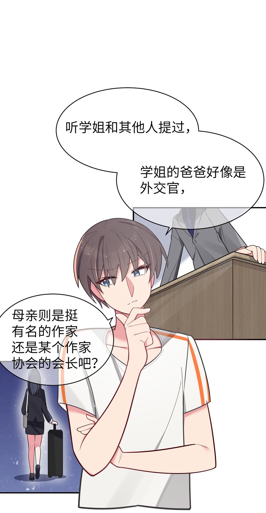042 学姐原来是天然呆？34