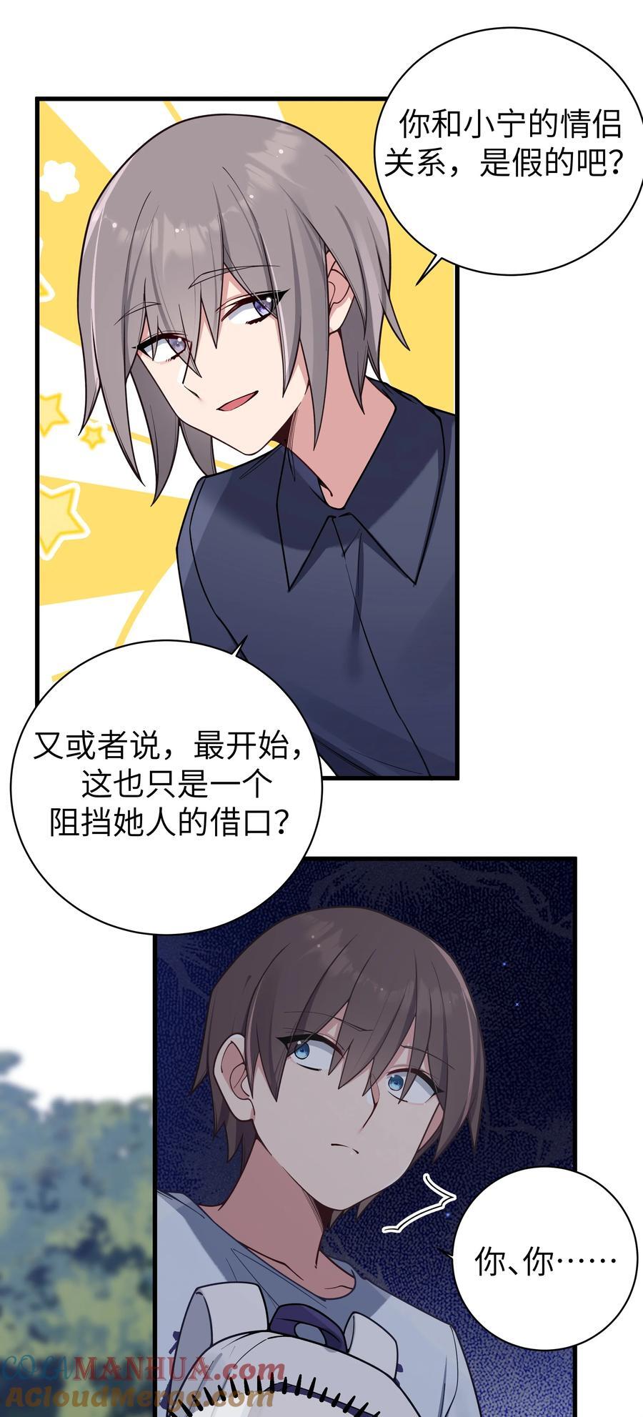 099 学姐对我…有好感？24