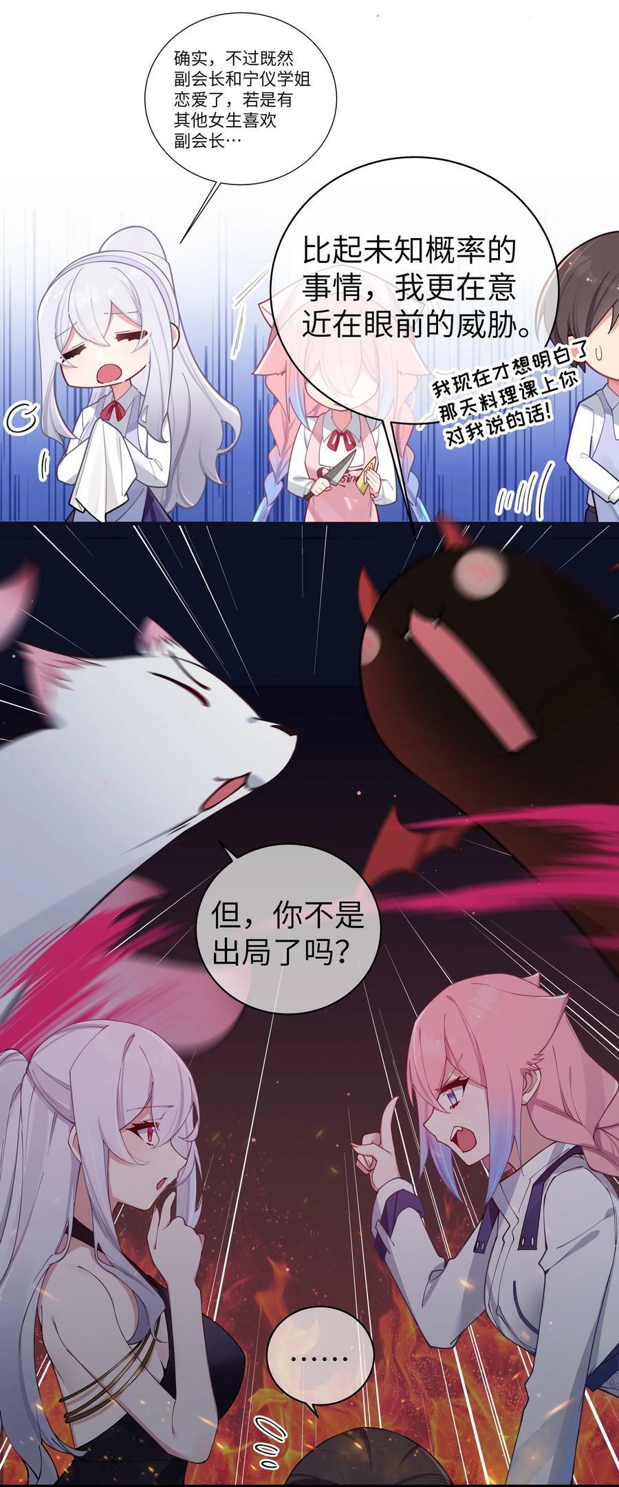 074 我们联合！对付宁仪学姐！16