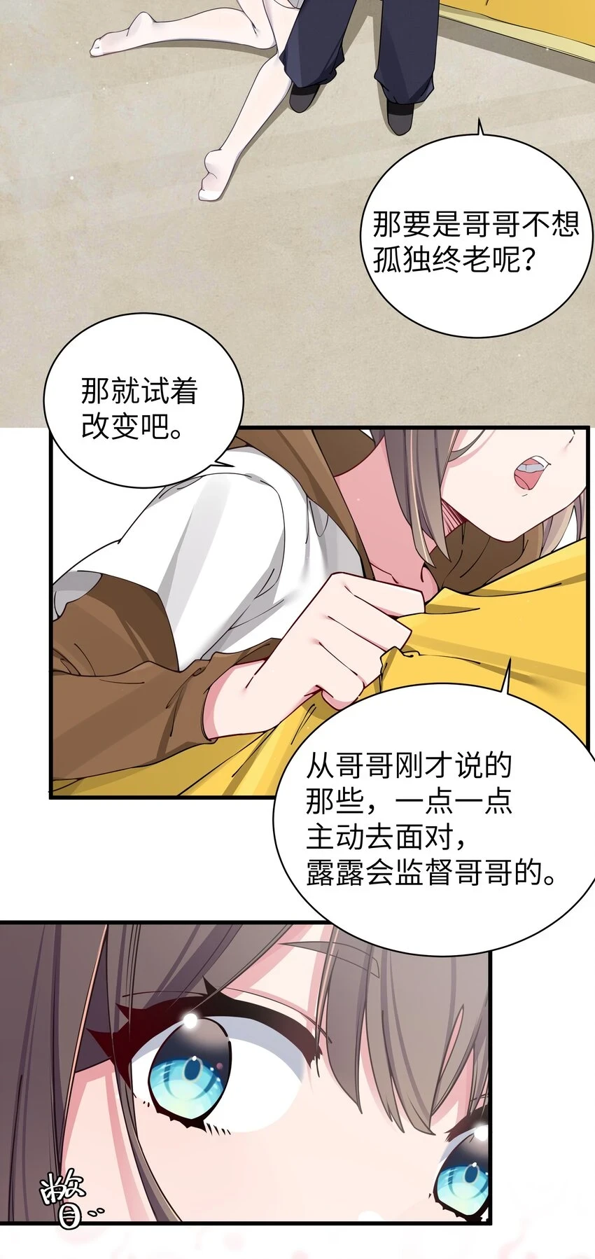 068 要是…和哥哥有孩子的话…55