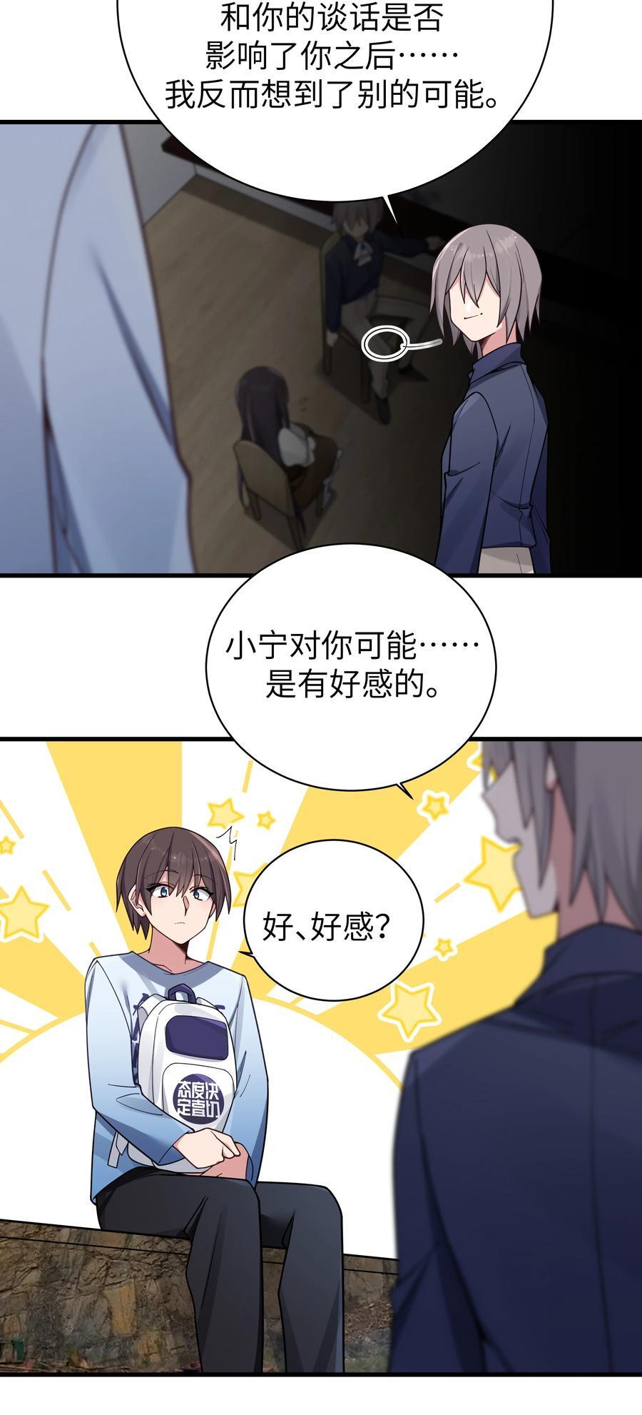 099 学姐对我…有好感？28