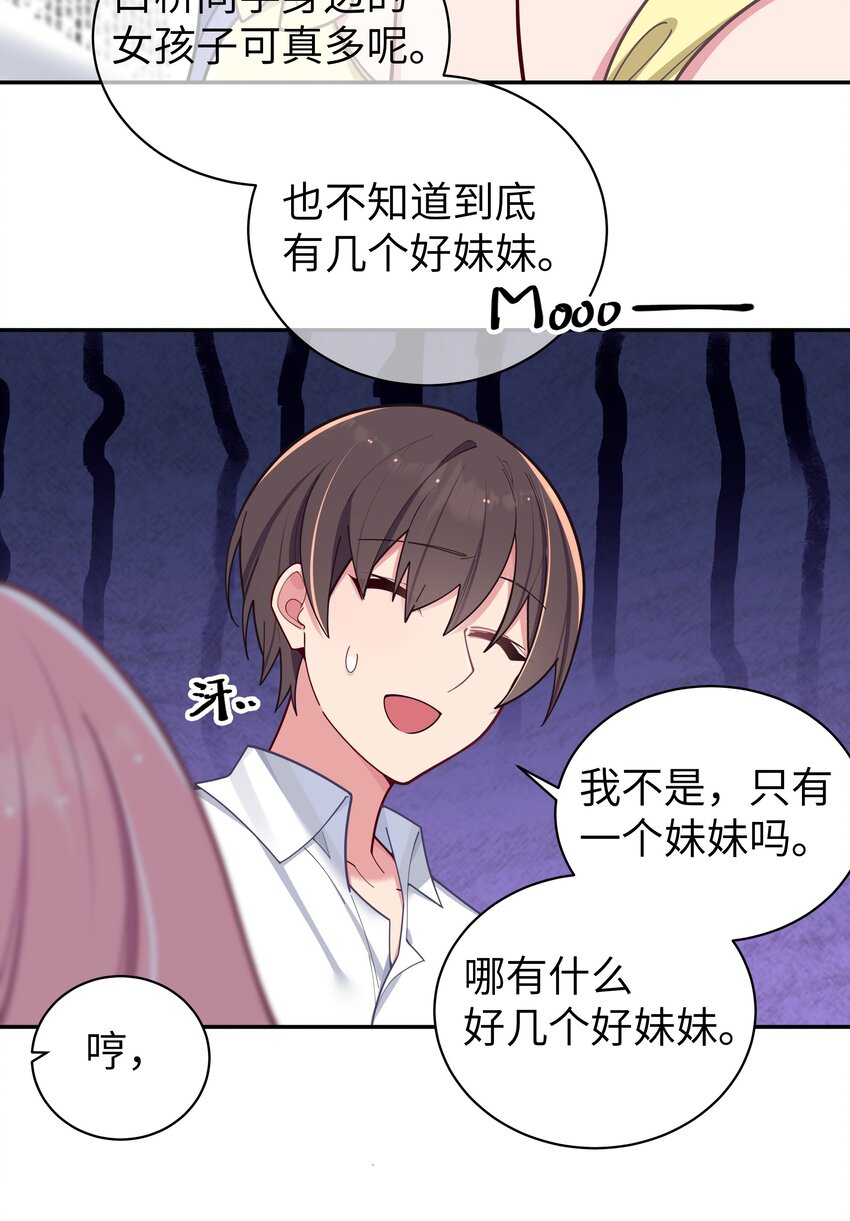 051 巫瑶瑶, 若是先遇到你, 结果会有所不同吗33