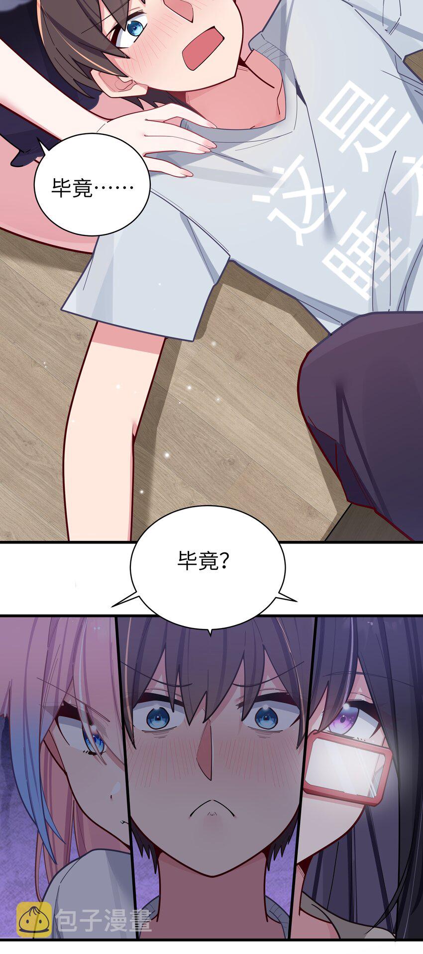 064 存在同学以外的情感？29