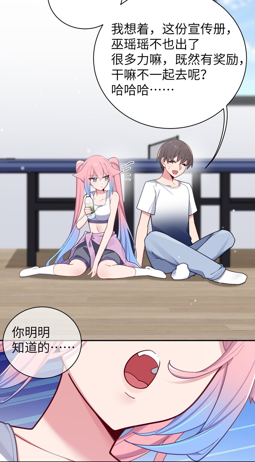 057 邀请巫瑶瑶在外过夜？42