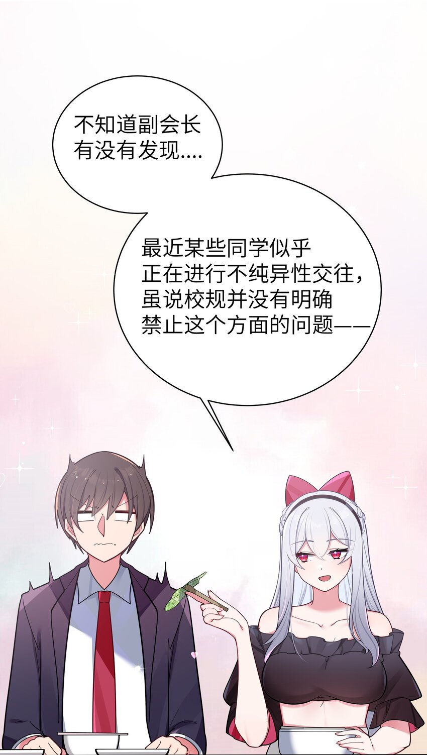044 学姐发起进攻？！！44
