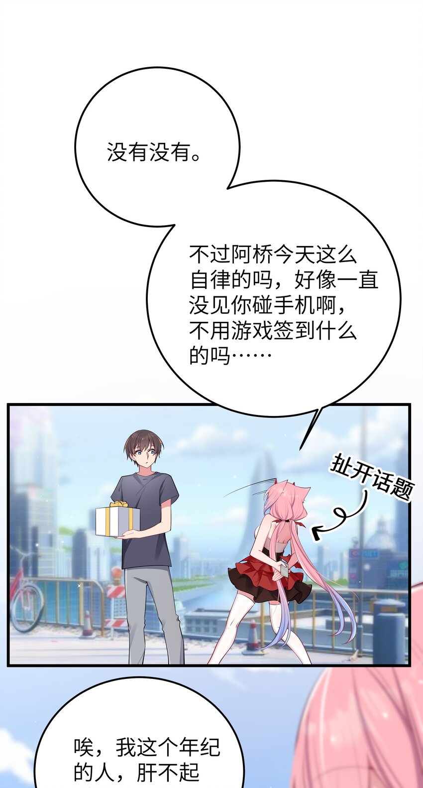 028 他 是我男·朋·友哦!42