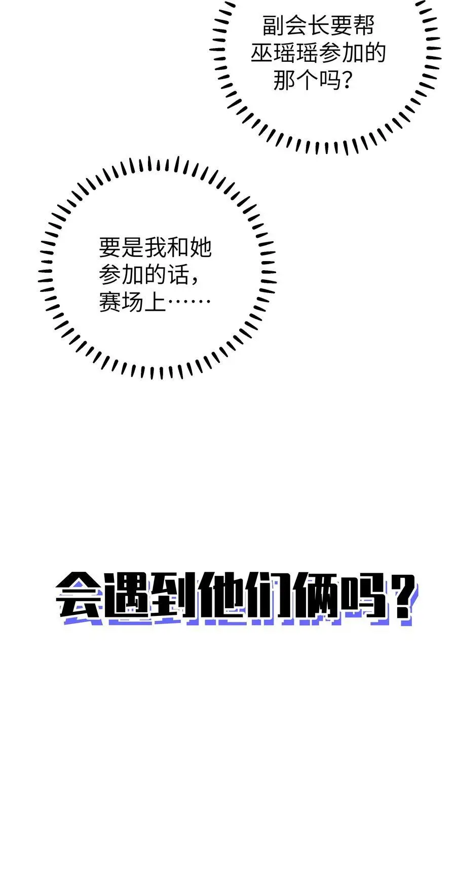110 超人气偶像是宅女？46