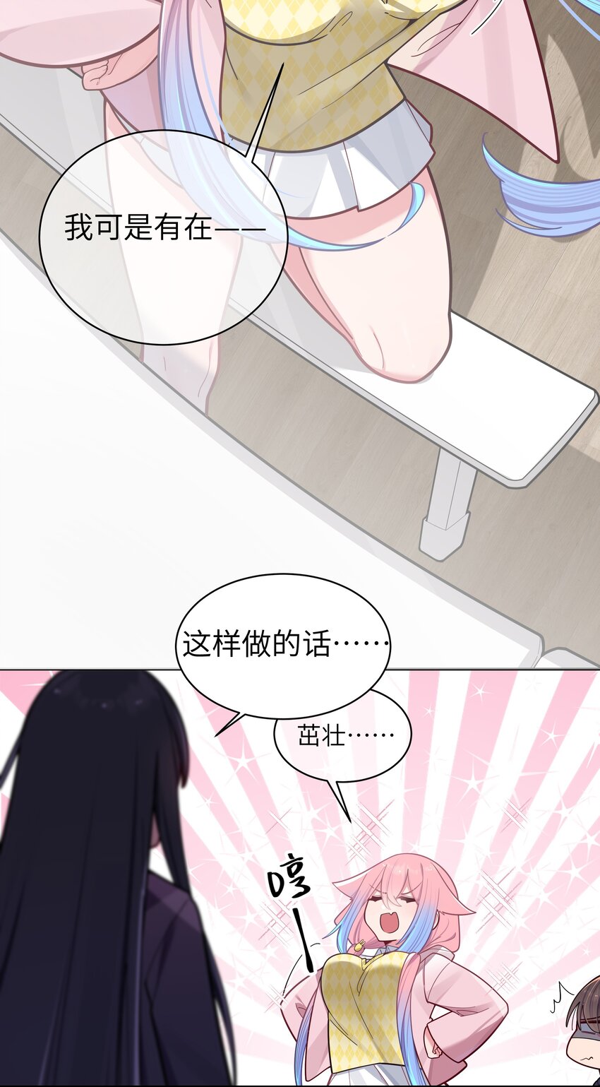 044 学姐发起进攻？！！31