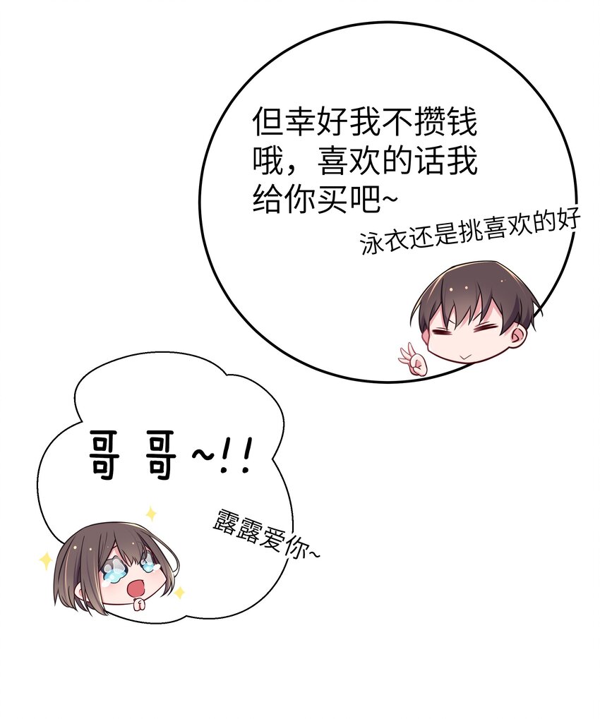 019 妹控绝不会让别人看自己妹妹穿泳装的！22