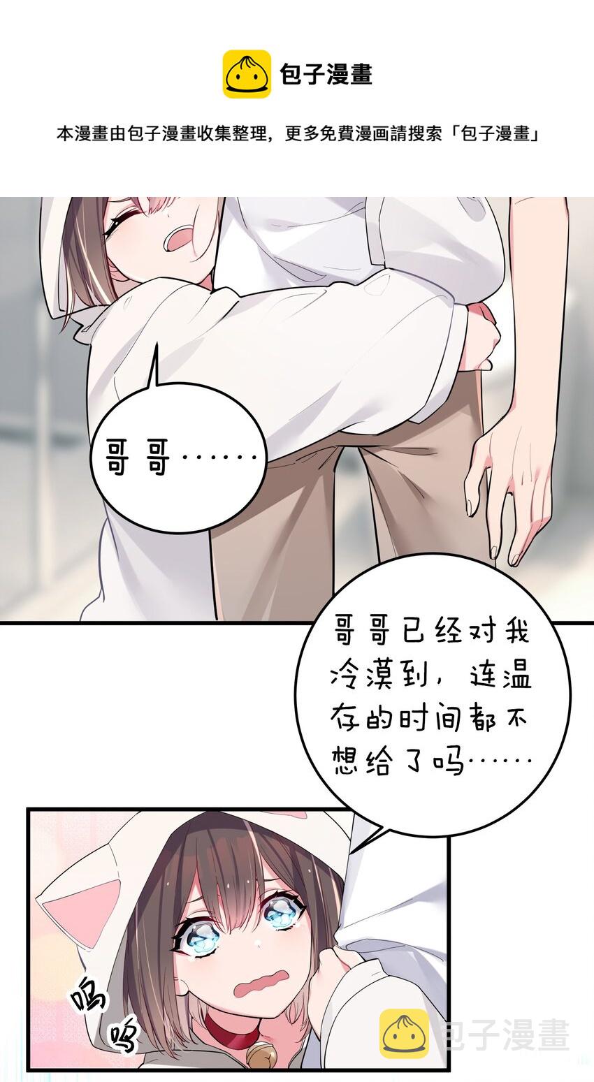 003 该怎么治好我那病娇兄控妹妹呢34