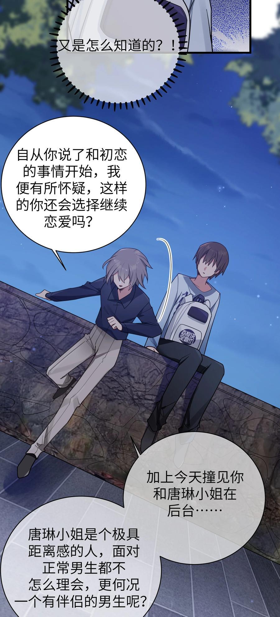 099 学姐对我…有好感？25