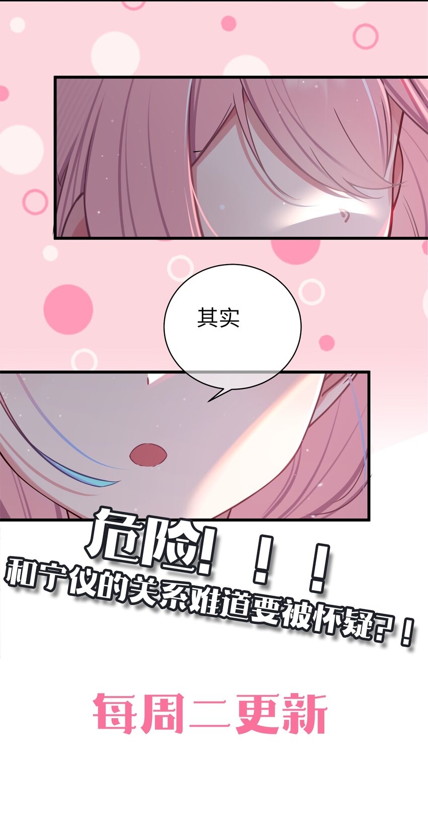 028 他 是我男·朋·友哦!47