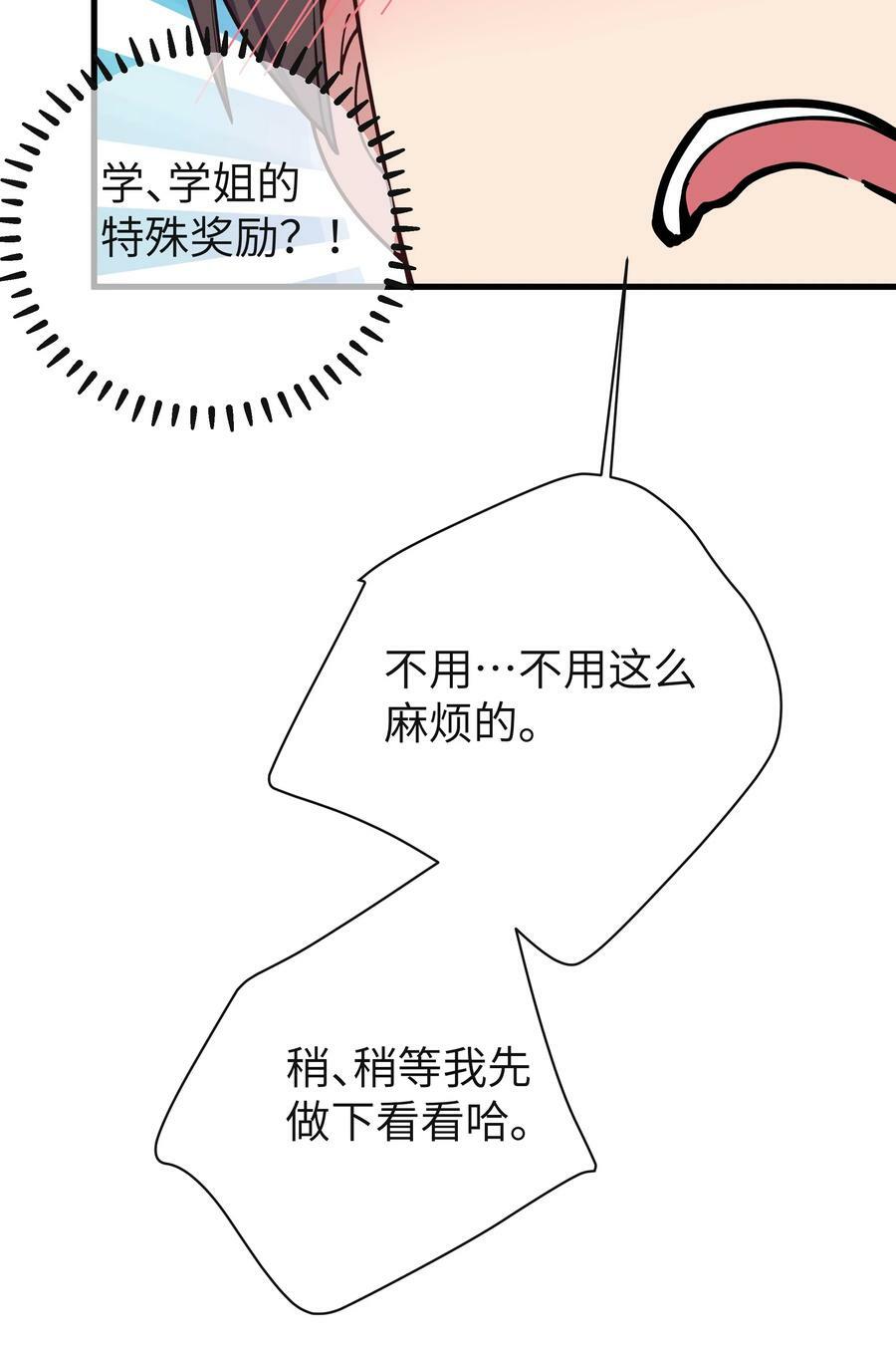 088 学、学姐的特殊奖励？！29
