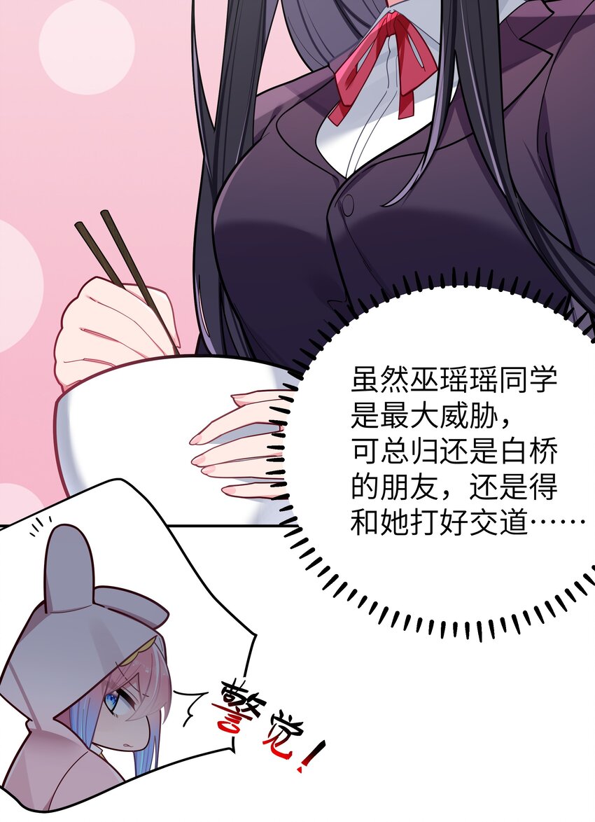044 学姐发起进攻？！！26
