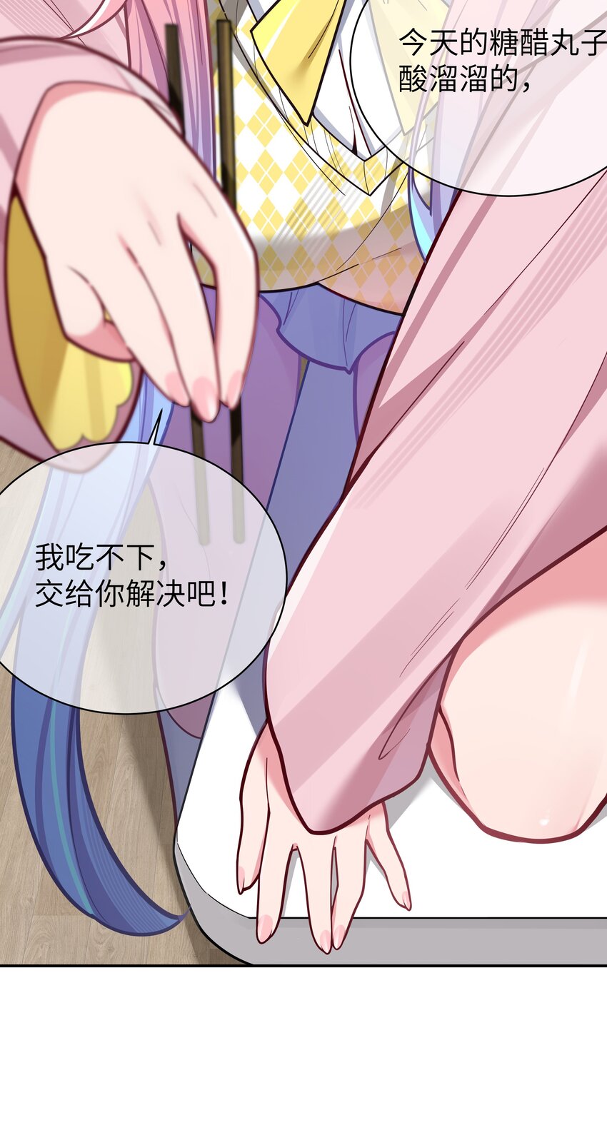 044 学姐发起进攻？！！23