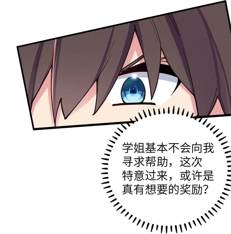 072 救救救救学姐！贴太紧了！19