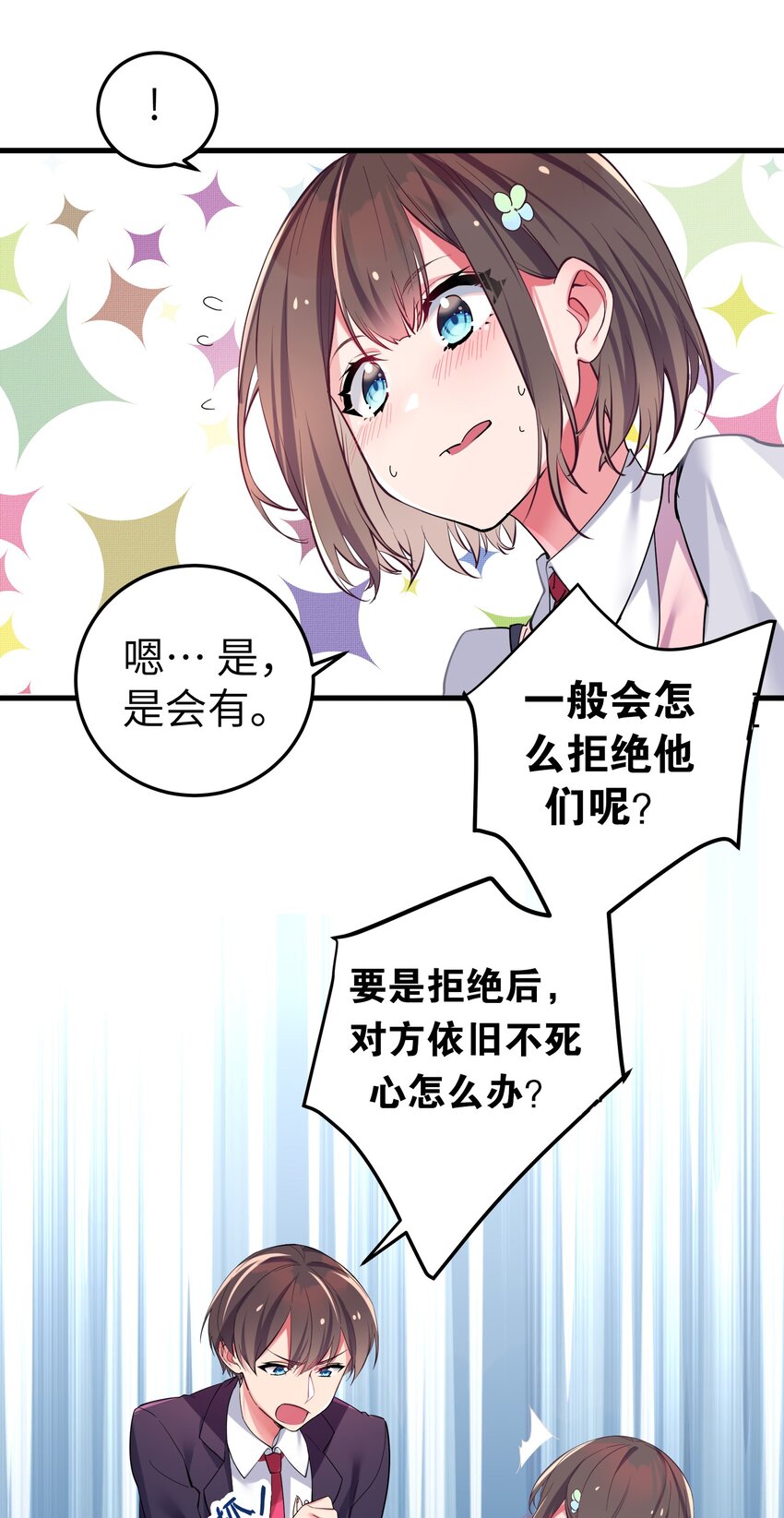 003 该怎么治好我那病娇兄控妹妹呢39